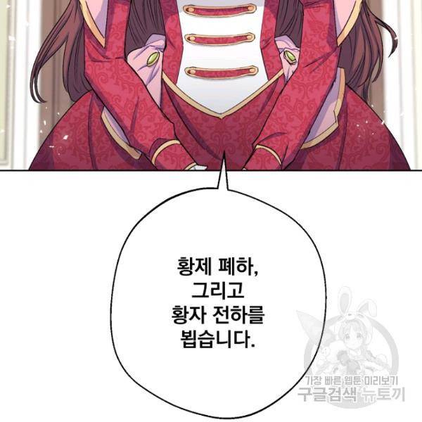 공작부인의 50가지 티 레시피 125화 3