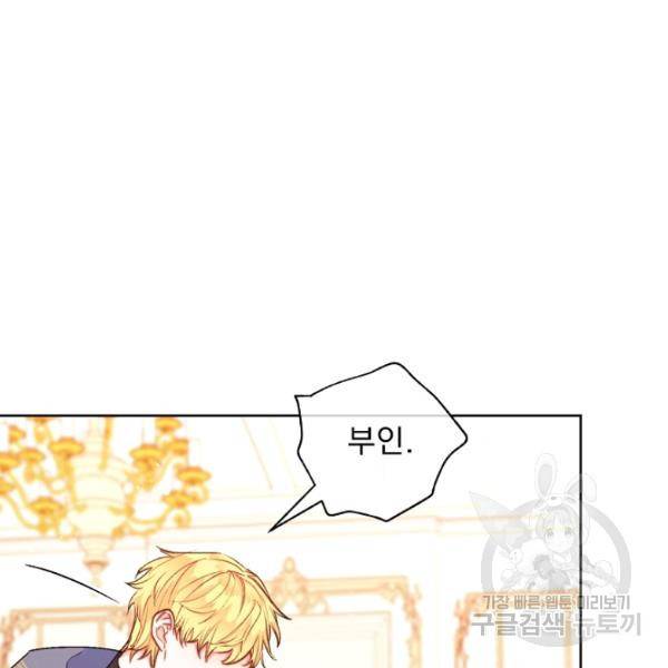 공작부인의 50가지 티 레시피 125화 4