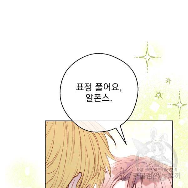 공작부인의 50가지 티 레시피 125화 6
