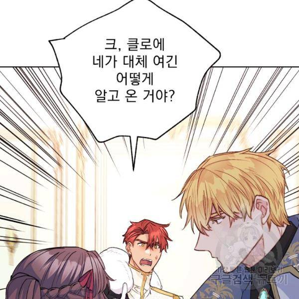 공작부인의 50가지 티 레시피 125화 12
