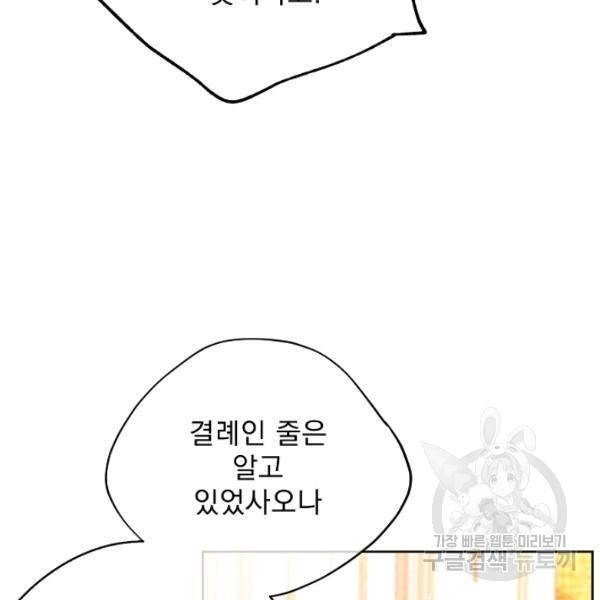 공작부인의 50가지 티 레시피 125화 14