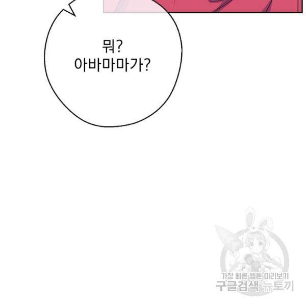 공작부인의 50가지 티 레시피 125화 16