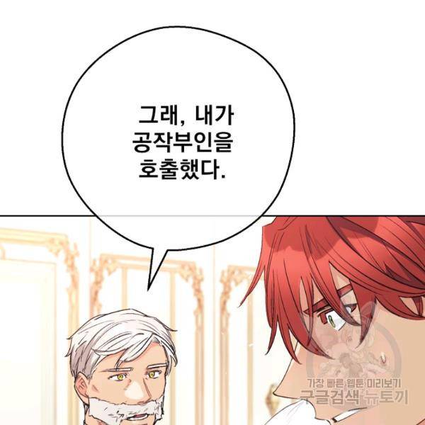 공작부인의 50가지 티 레시피 125화 17
