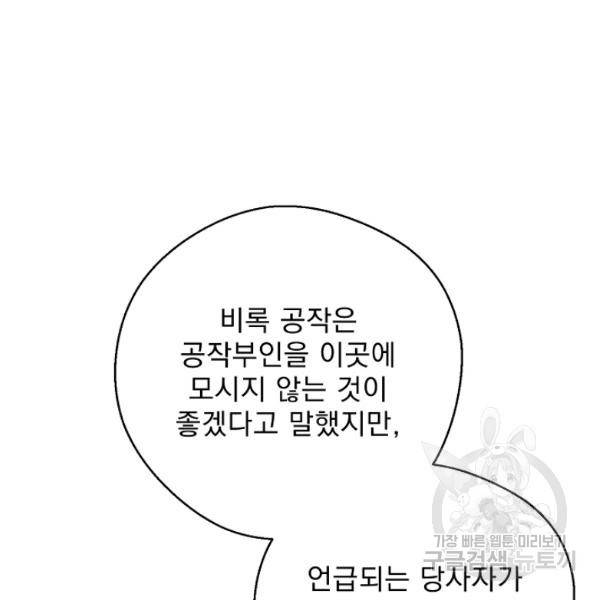 공작부인의 50가지 티 레시피 125화 22
