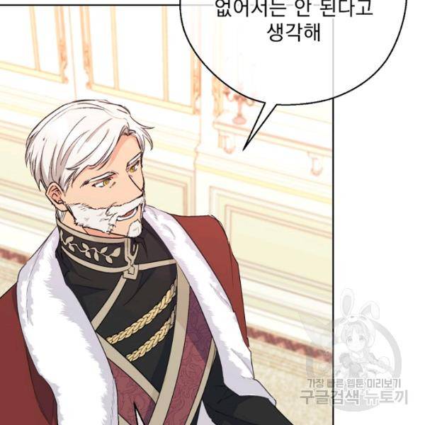 공작부인의 50가지 티 레시피 125화 23