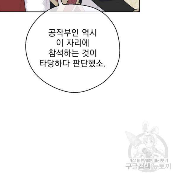 공작부인의 50가지 티 레시피 125화 24