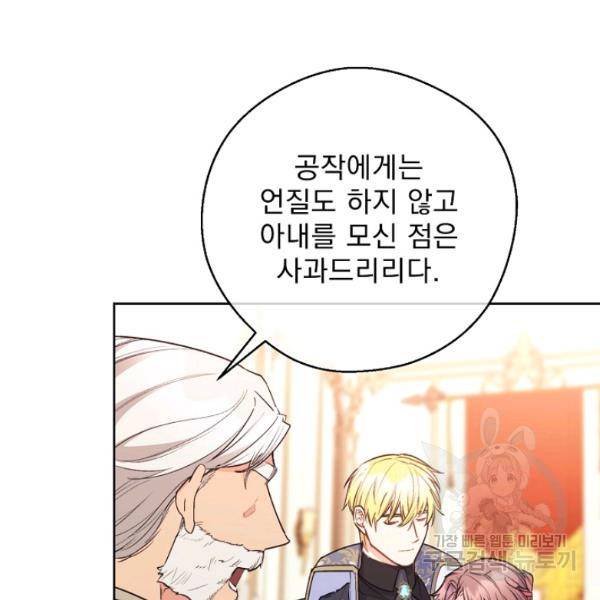공작부인의 50가지 티 레시피 125화 25