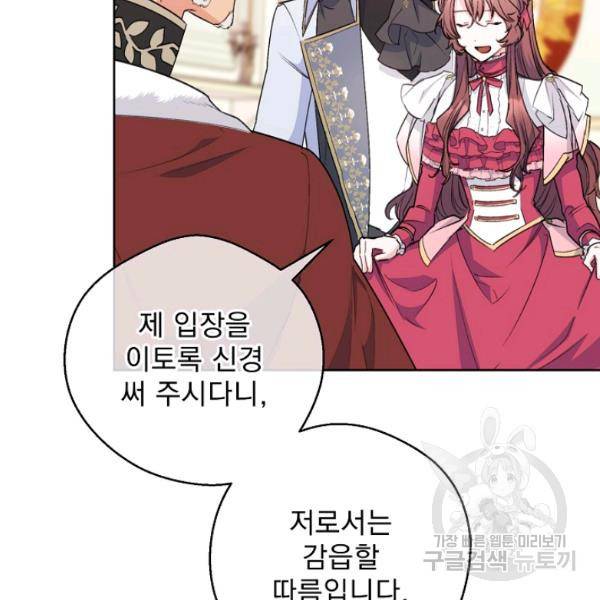 공작부인의 50가지 티 레시피 125화 26