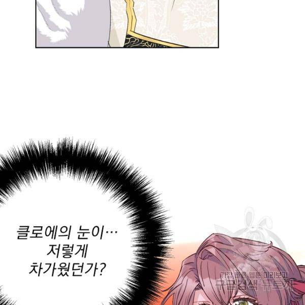 공작부인의 50가지 티 레시피 125화 30
