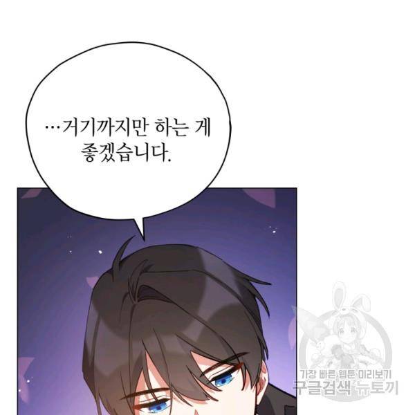 접근 불가 레이디 24화 2