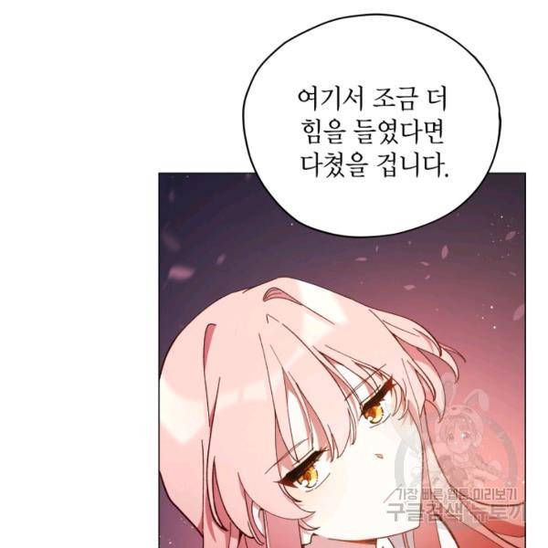 접근 불가 레이디 24화 4