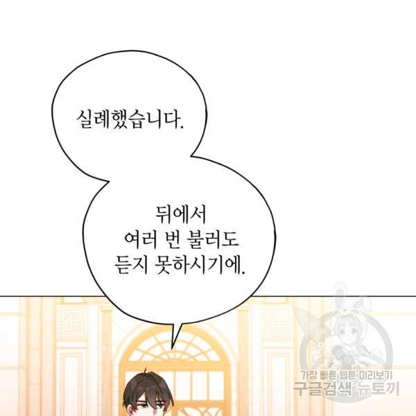 접근 불가 레이디 24화 6