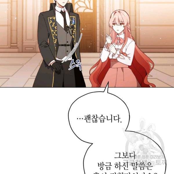 접근 불가 레이디 24화 7