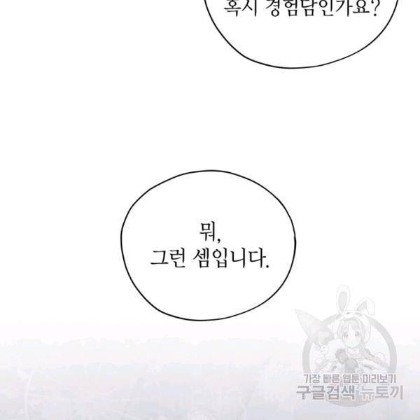 접근 불가 레이디 24화 8