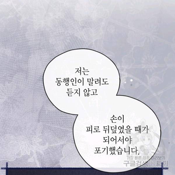 접근 불가 레이디 24화 9