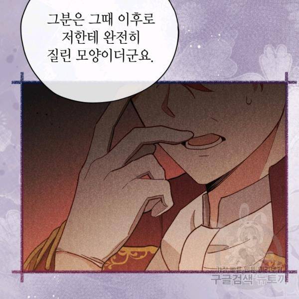 접근 불가 레이디 24화 11