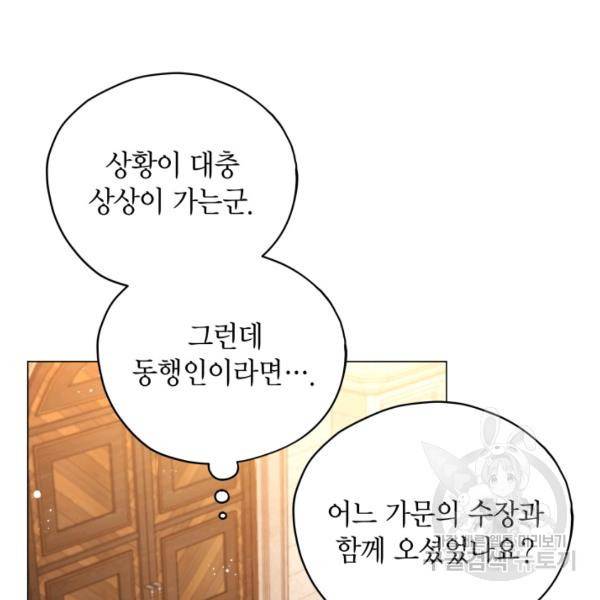 접근 불가 레이디 24화 13