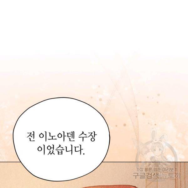 접근 불가 레이디 24화 15