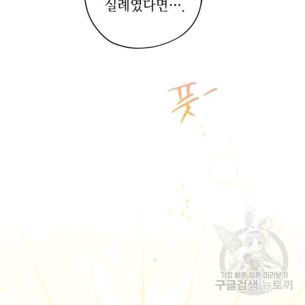 접근 불가 레이디 24화 19