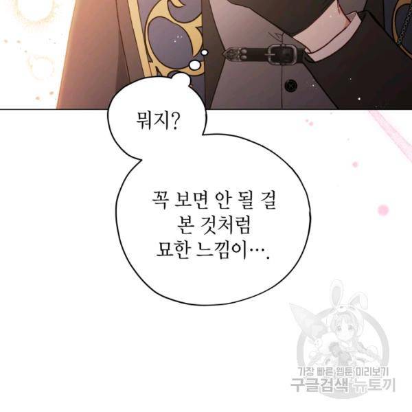 접근 불가 레이디 24화 25