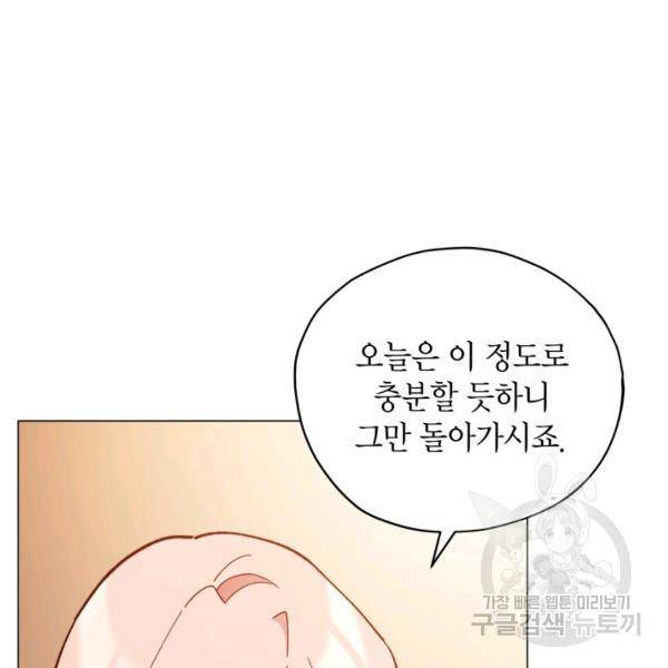 접근 불가 레이디 24화 26