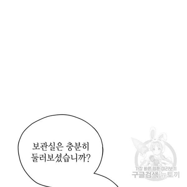 접근 불가 레이디 24화 28