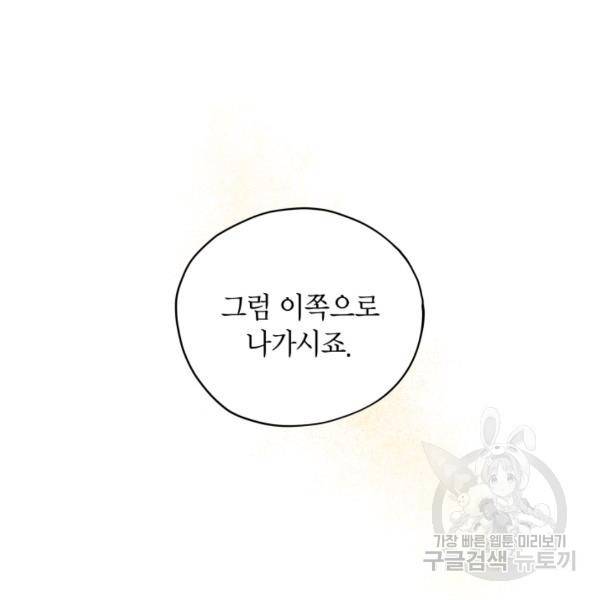 접근 불가 레이디 24화 30