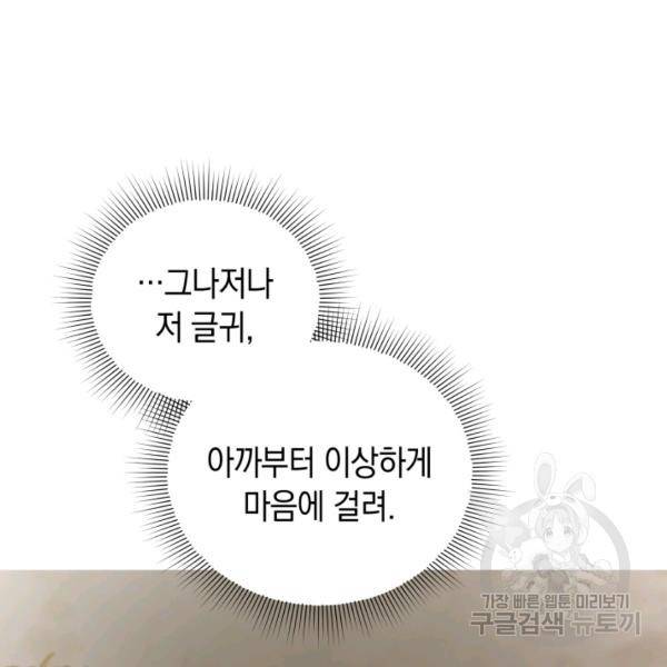 접근 불가 레이디 24화 36