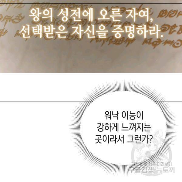 접근 불가 레이디 24화 37