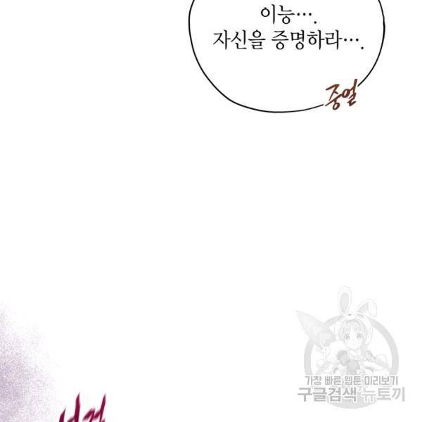 접근 불가 레이디 24화 39