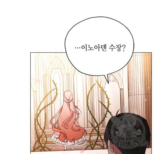 접근 불가 레이디 24화 41