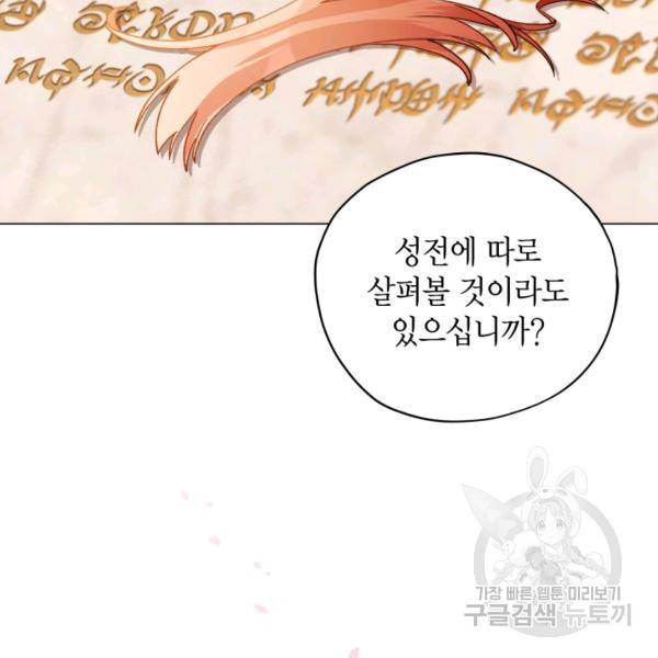 접근 불가 레이디 24화 44