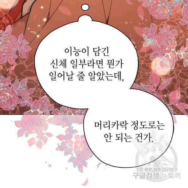 접근 불가 레이디 24화 47
