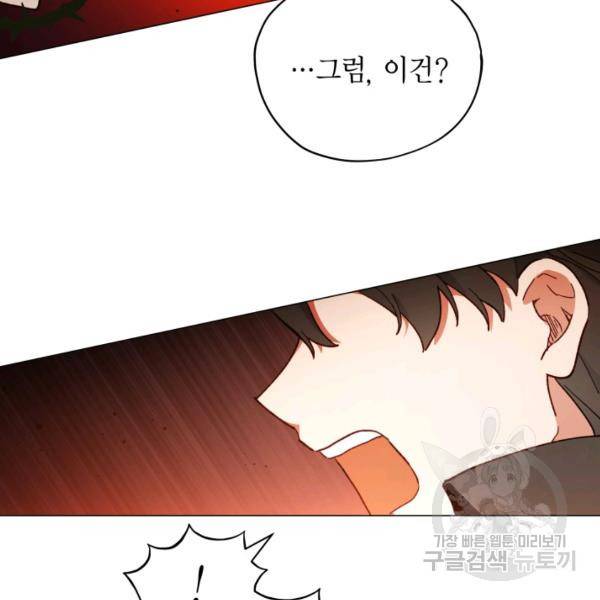 접근 불가 레이디 24화 49