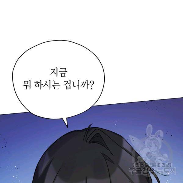 접근 불가 레이디 24화 58