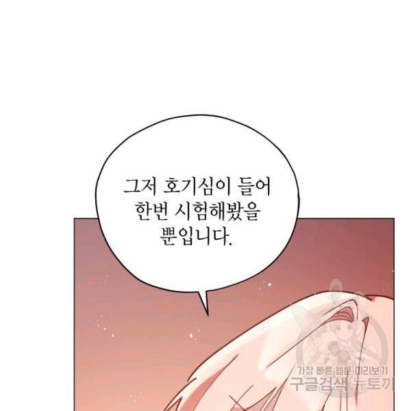 접근 불가 레이디 24화 60