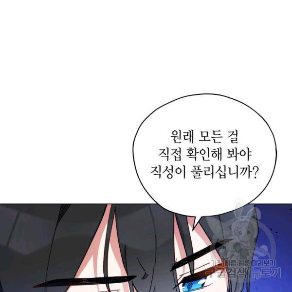 접근 불가 레이디 24화 62
