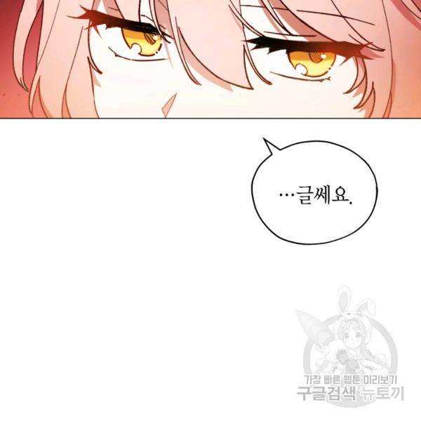 접근 불가 레이디 24화 64