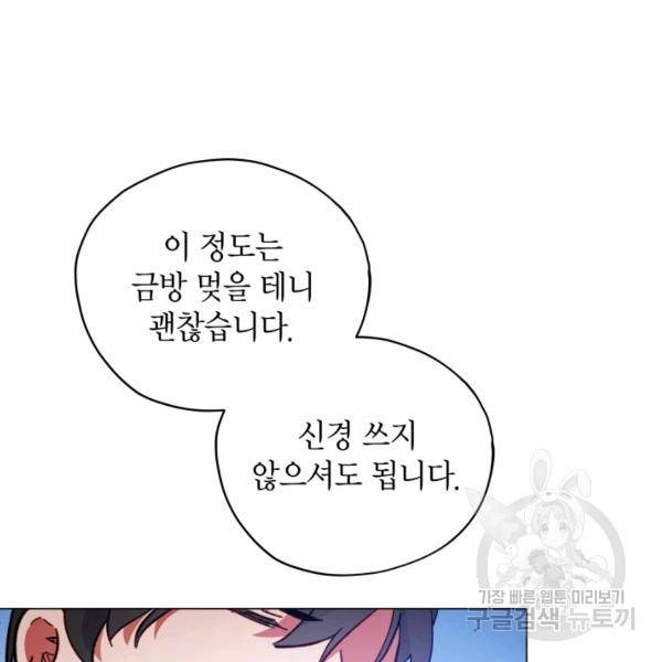 접근 불가 레이디 24화 67