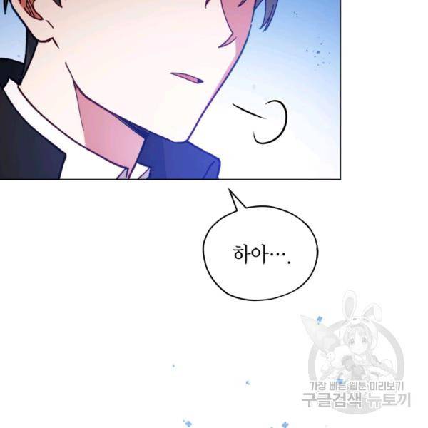접근 불가 레이디 24화 68