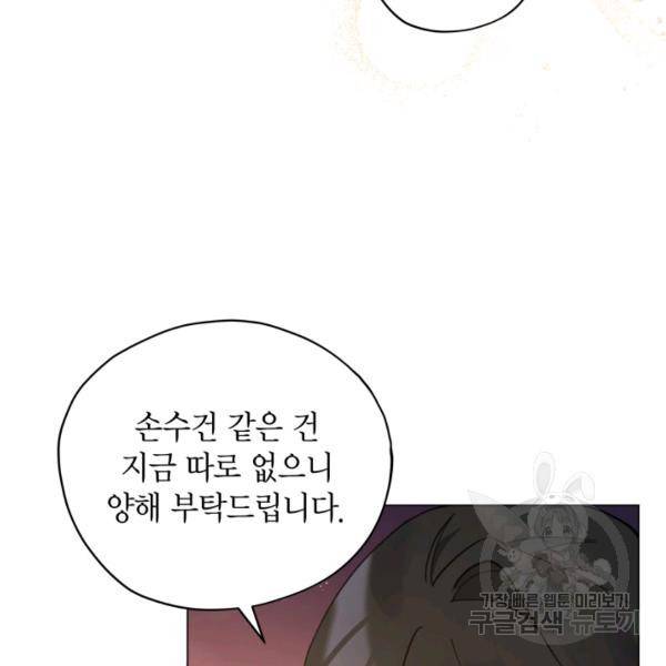 접근 불가 레이디 24화 73