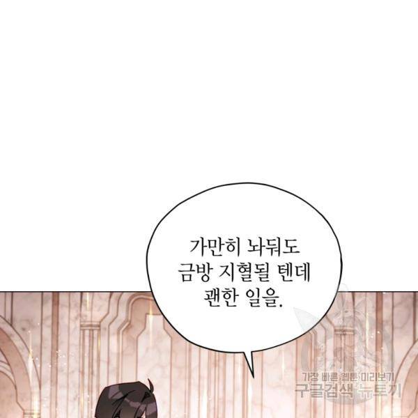 접근 불가 레이디 24화 75
