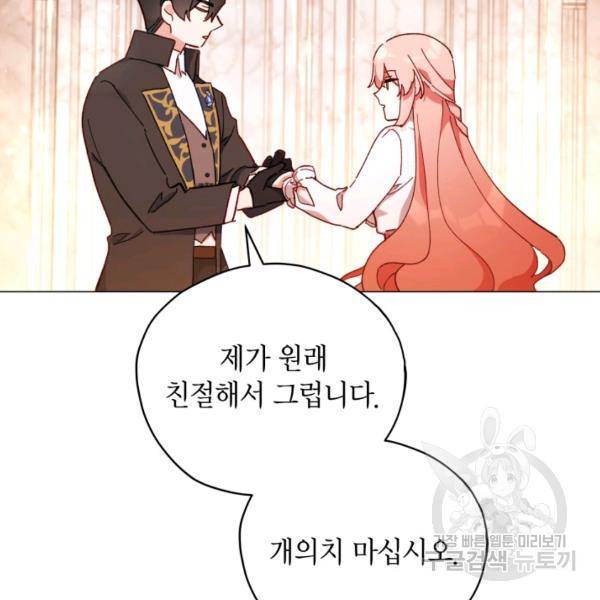 접근 불가 레이디 24화 76