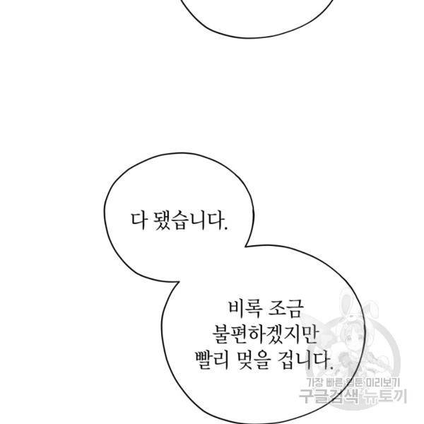 접근 불가 레이디 24화 77