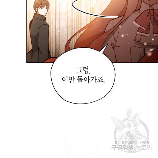 접근 불가 레이디 24화 82