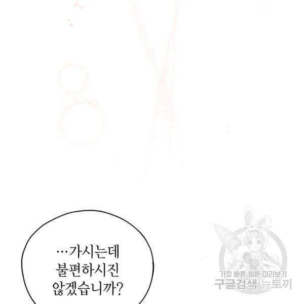접근 불가 레이디 24화 83