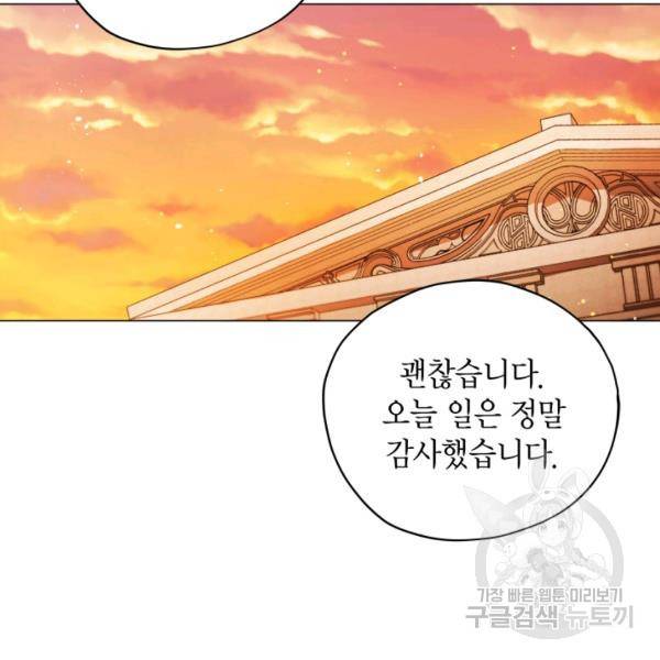 접근 불가 레이디 24화 84