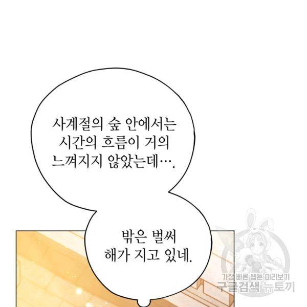 접근 불가 레이디 24화 85
