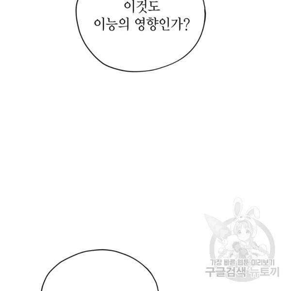 접근 불가 레이디 24화 87