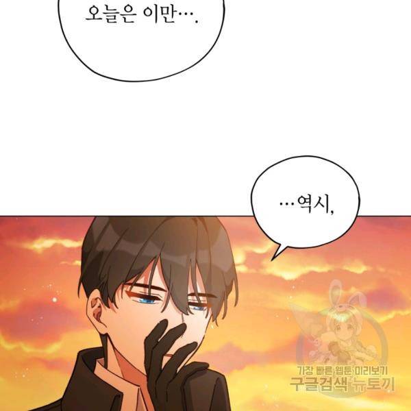 접근 불가 레이디 24화 88